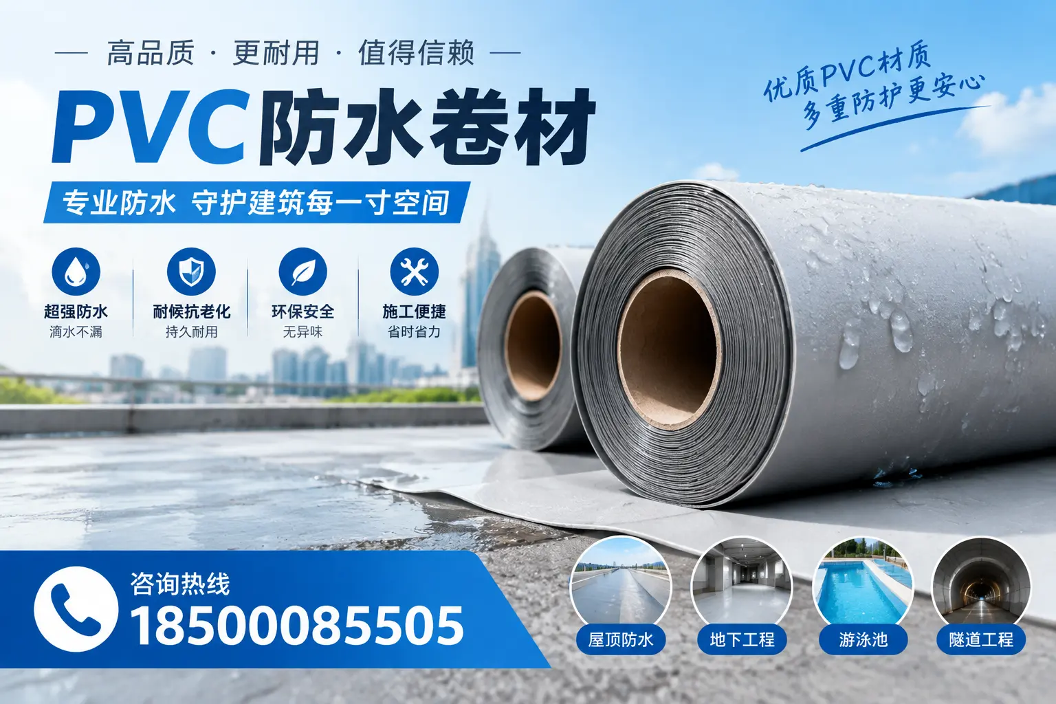 如何评估PVC防水卷材的性价比？许昌消费者必读