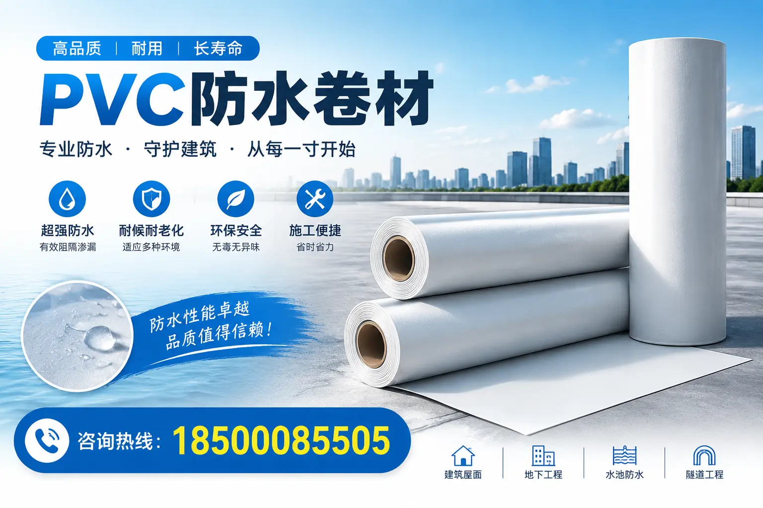 如何正确使用PVC防水卷材，提升家居防水效果，适合许昌的用户