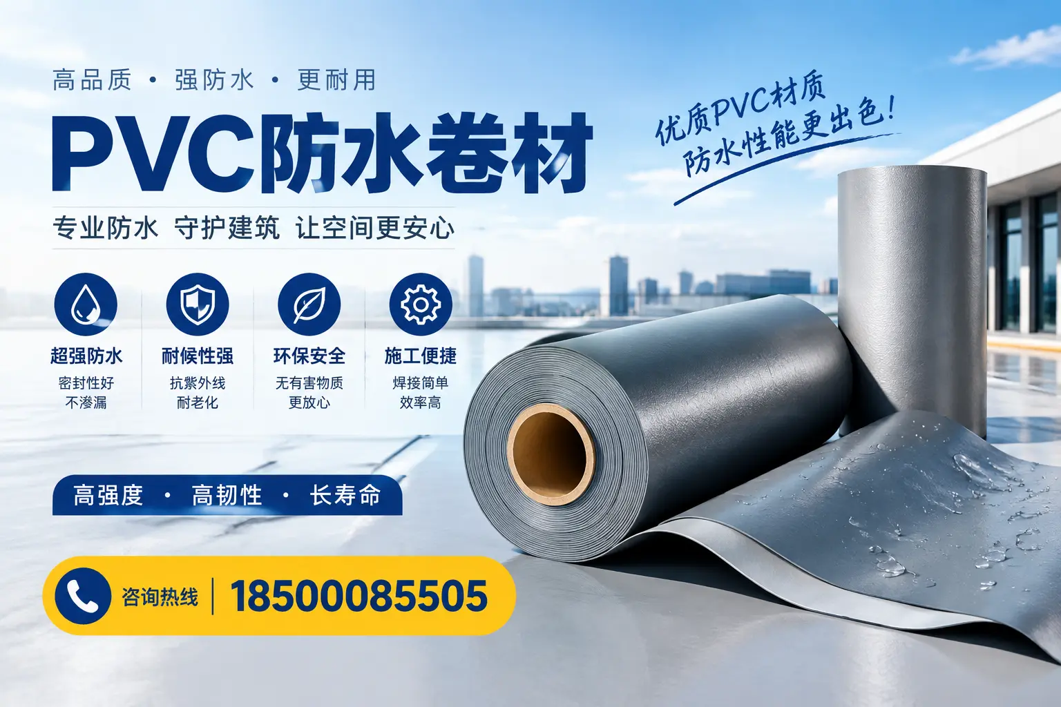如何判断PVC防水卷材的质量优劣？许昌选购技巧