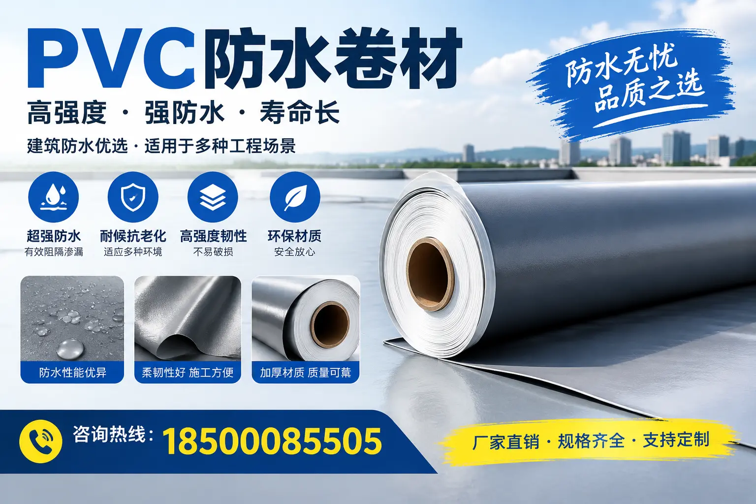 PVC防水卷材的性能测试方法，确保质量与安全许昌