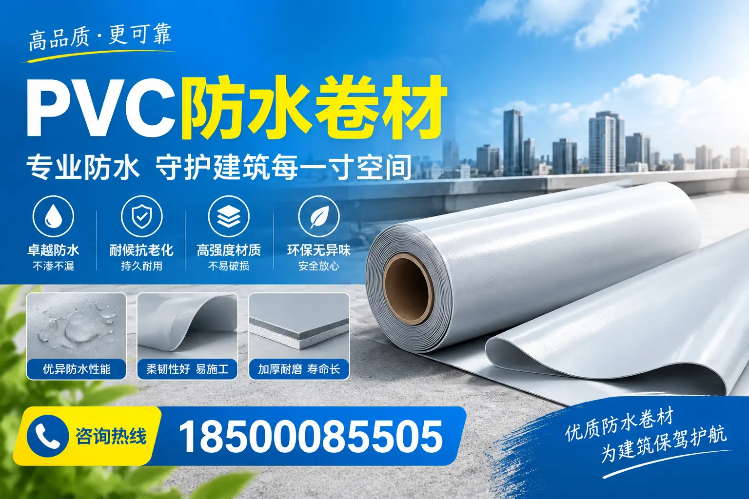 PVC防水卷材的施工流程详解，适合许昌装修工人